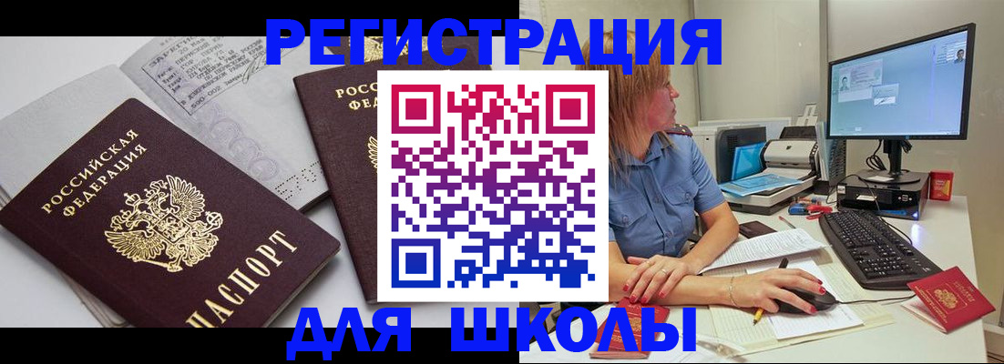 временная регистрация для всех в Кыштыме