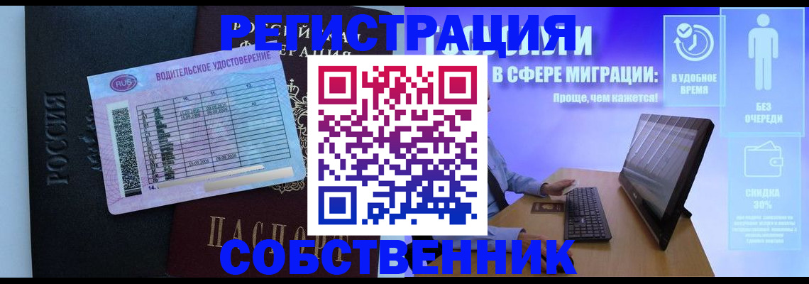 временная регистрация собственник в Кыштыме