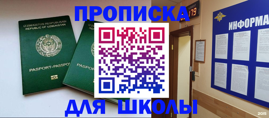 прописка от собственника в Кыштыме