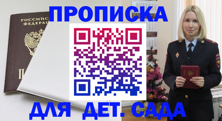 прописка 2025 в Кыштыме